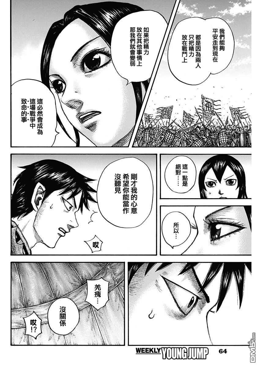 王者天下670话 致命的事