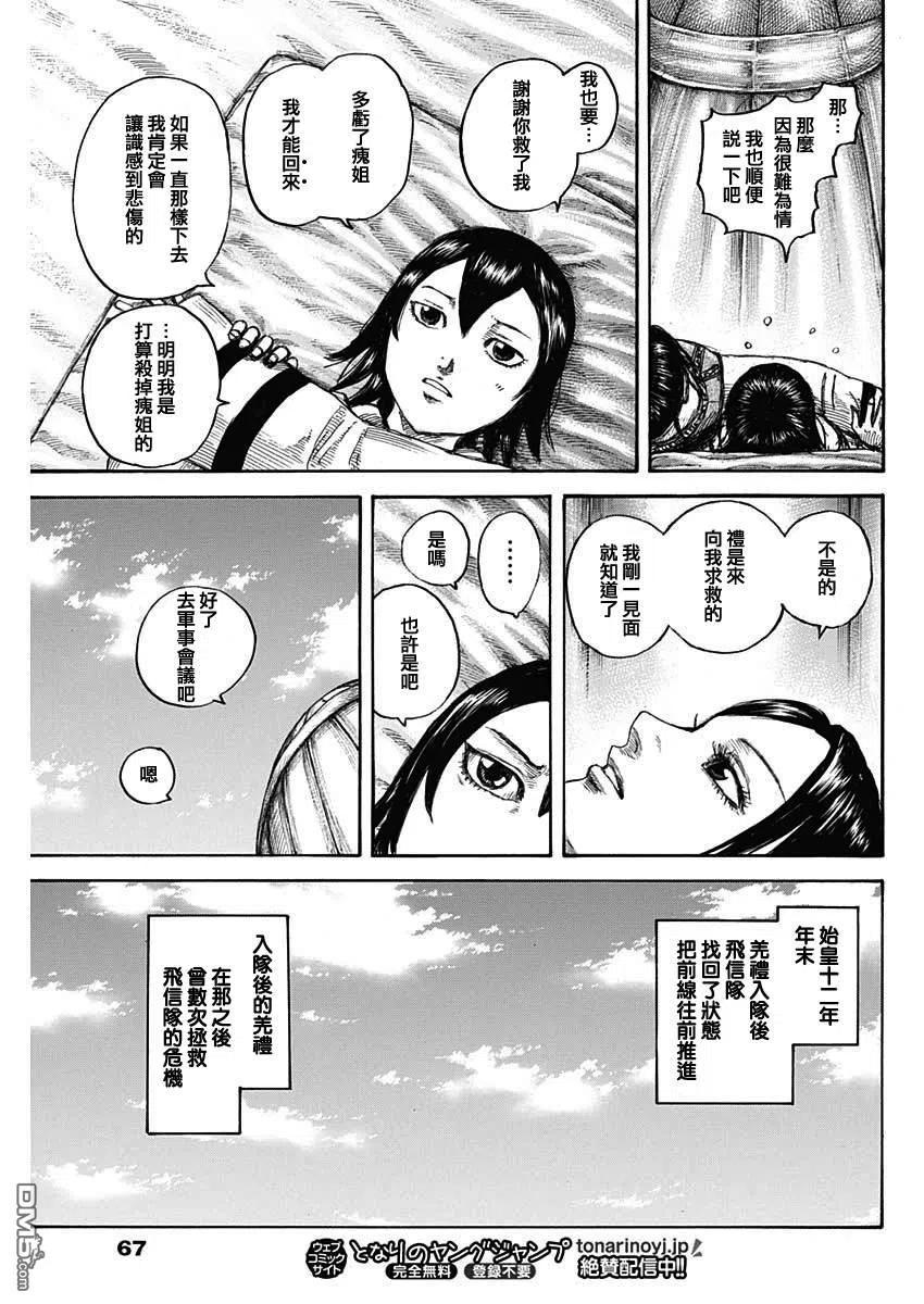 王者天下670话 致命的事