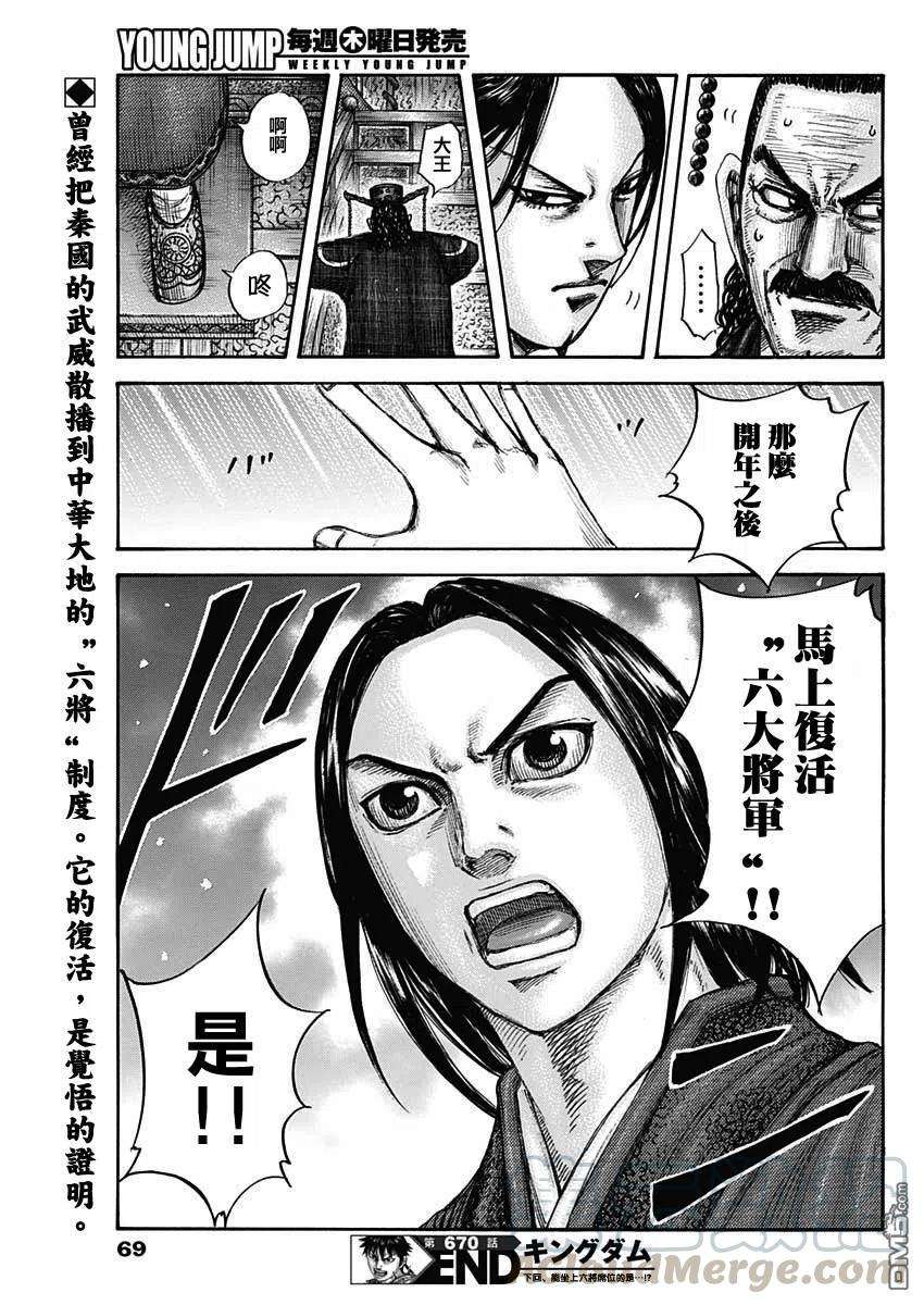 王者天下670话 致命的事