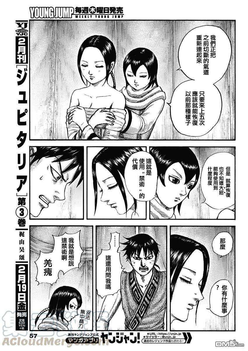 王者天下670话 致命的事