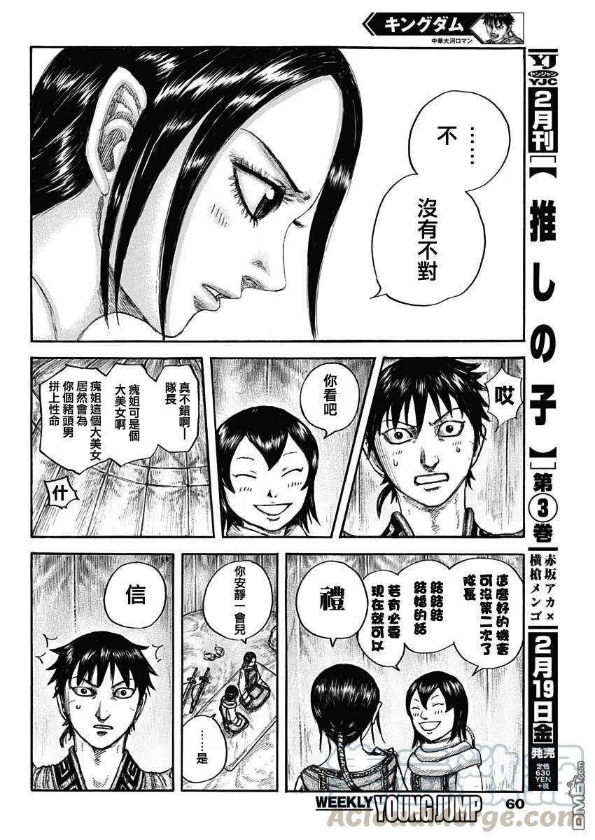 王者天下670话 致命的事