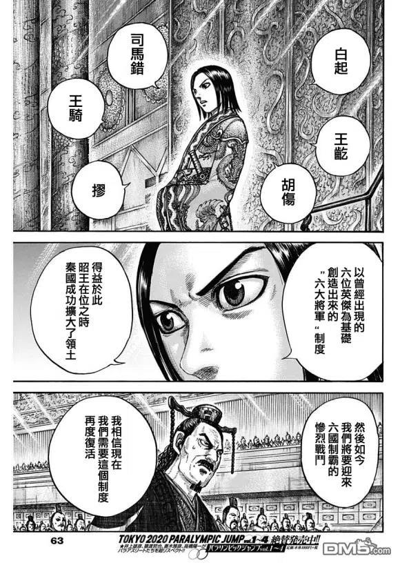 王者天下671话 任命仪式