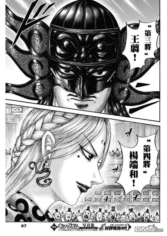 王者天下671话 任命仪式