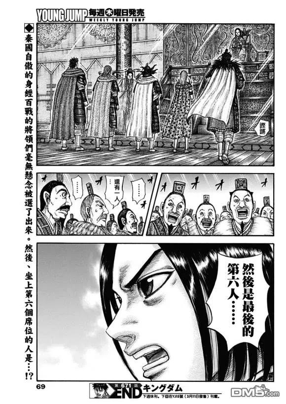 王者天下671话 任命仪式