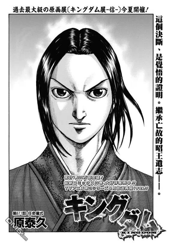 王者天下671话 任命仪式