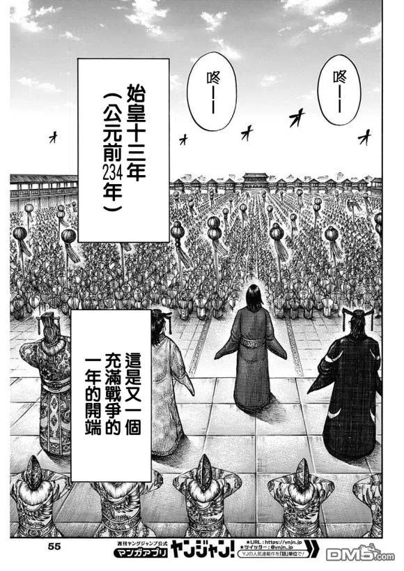 王者天下671话 任命仪式