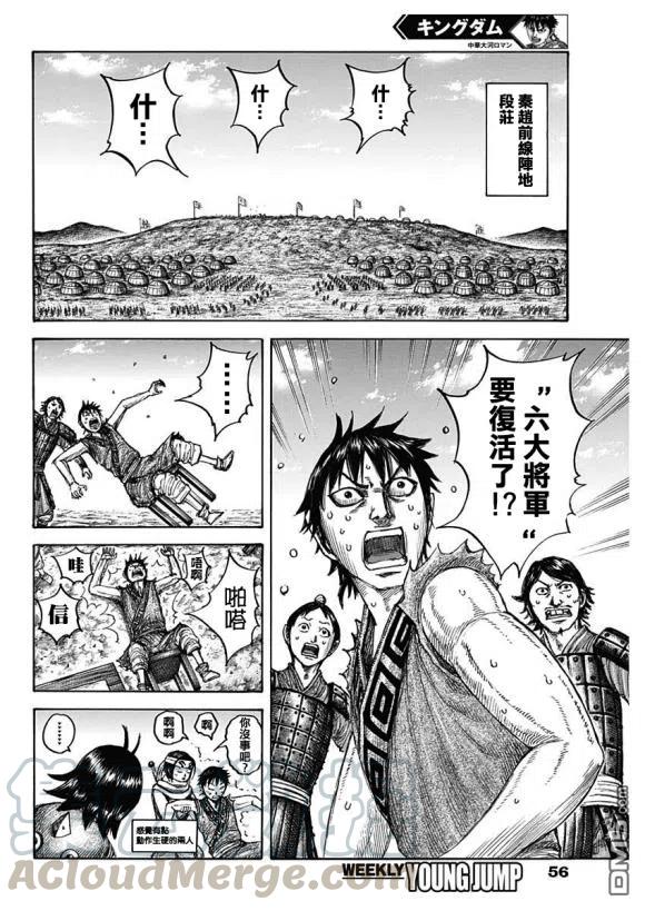 王者天下671话 任命仪式