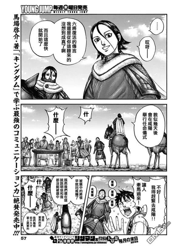 王者天下671话 任命仪式