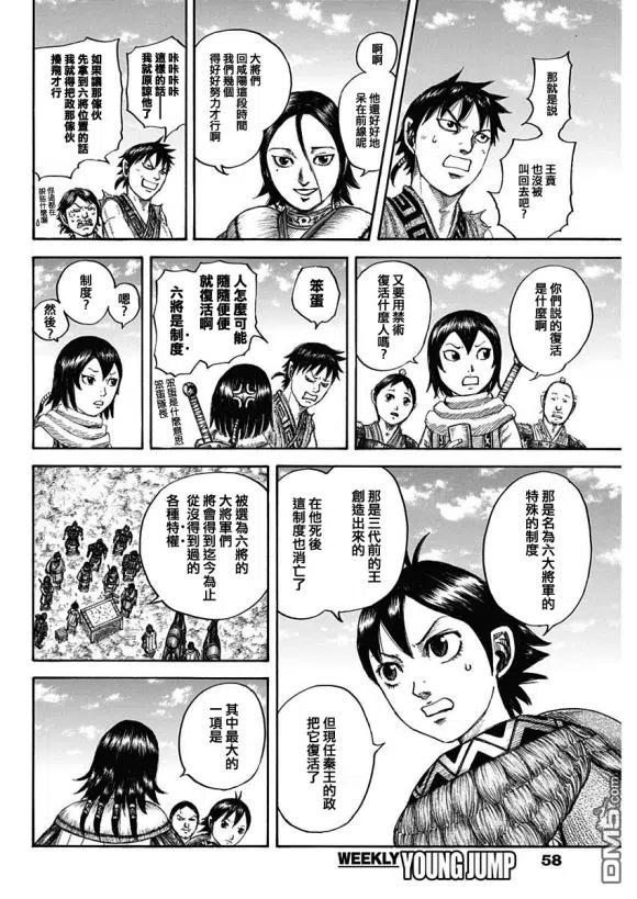 王者天下671话 任命仪式