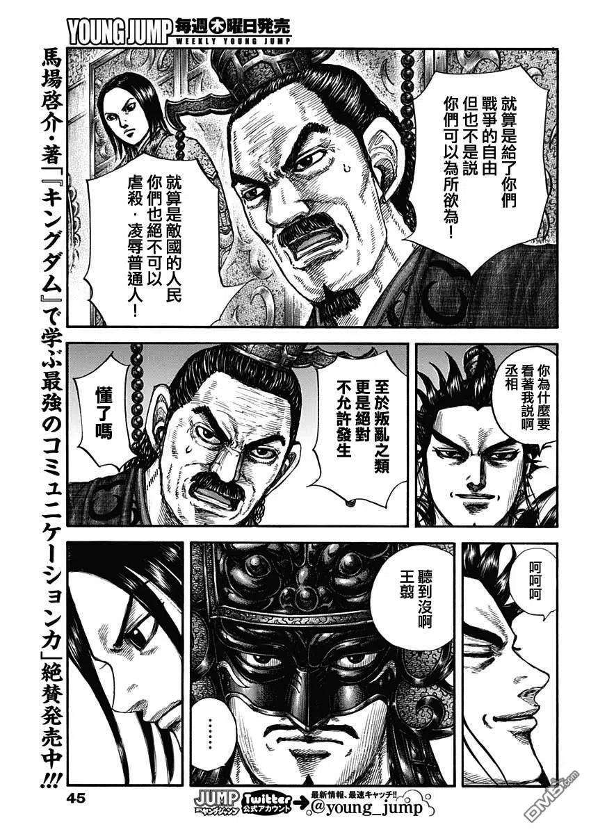 王者天下672话 黄金之翼