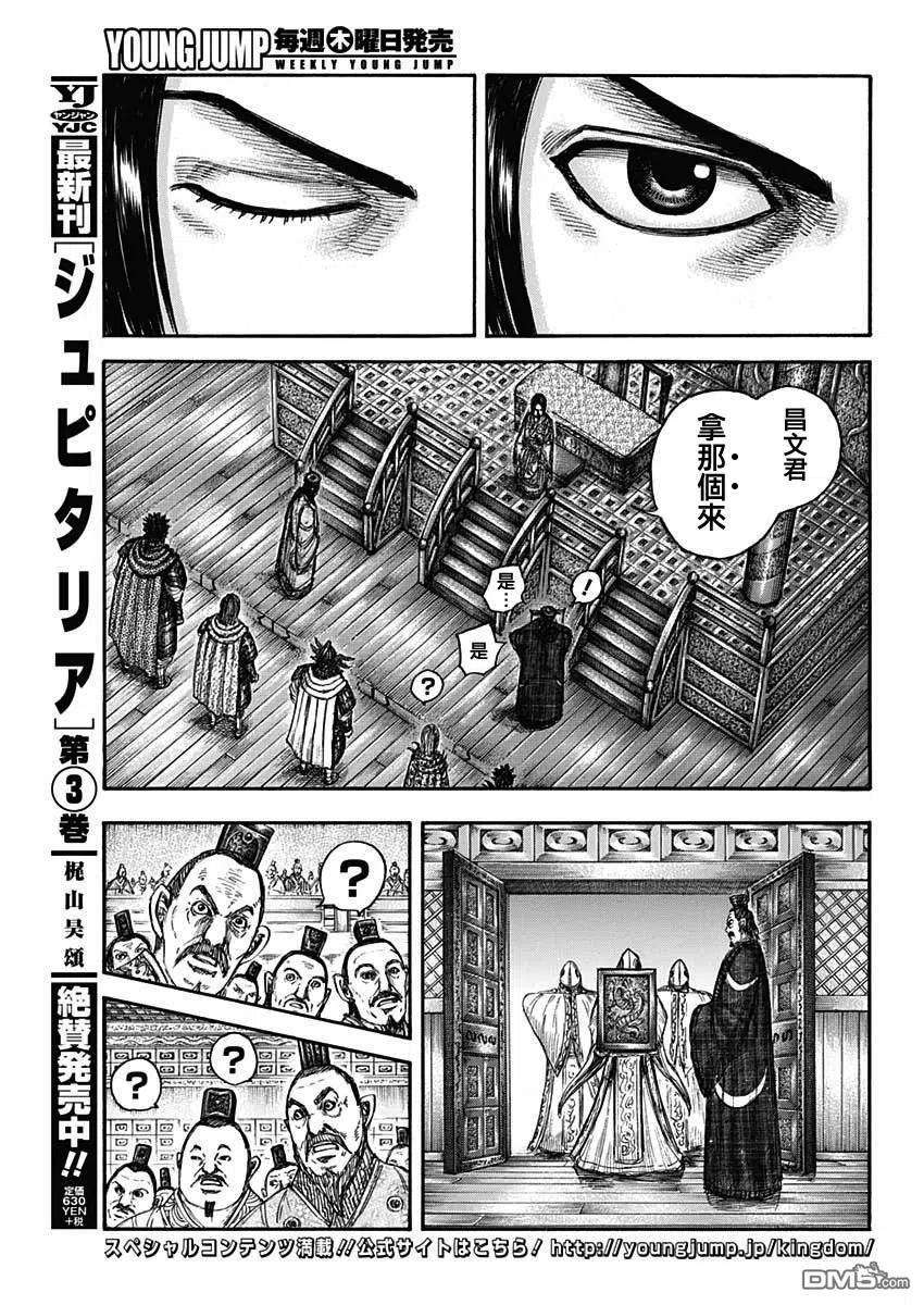 王者天下672话 黄金之翼