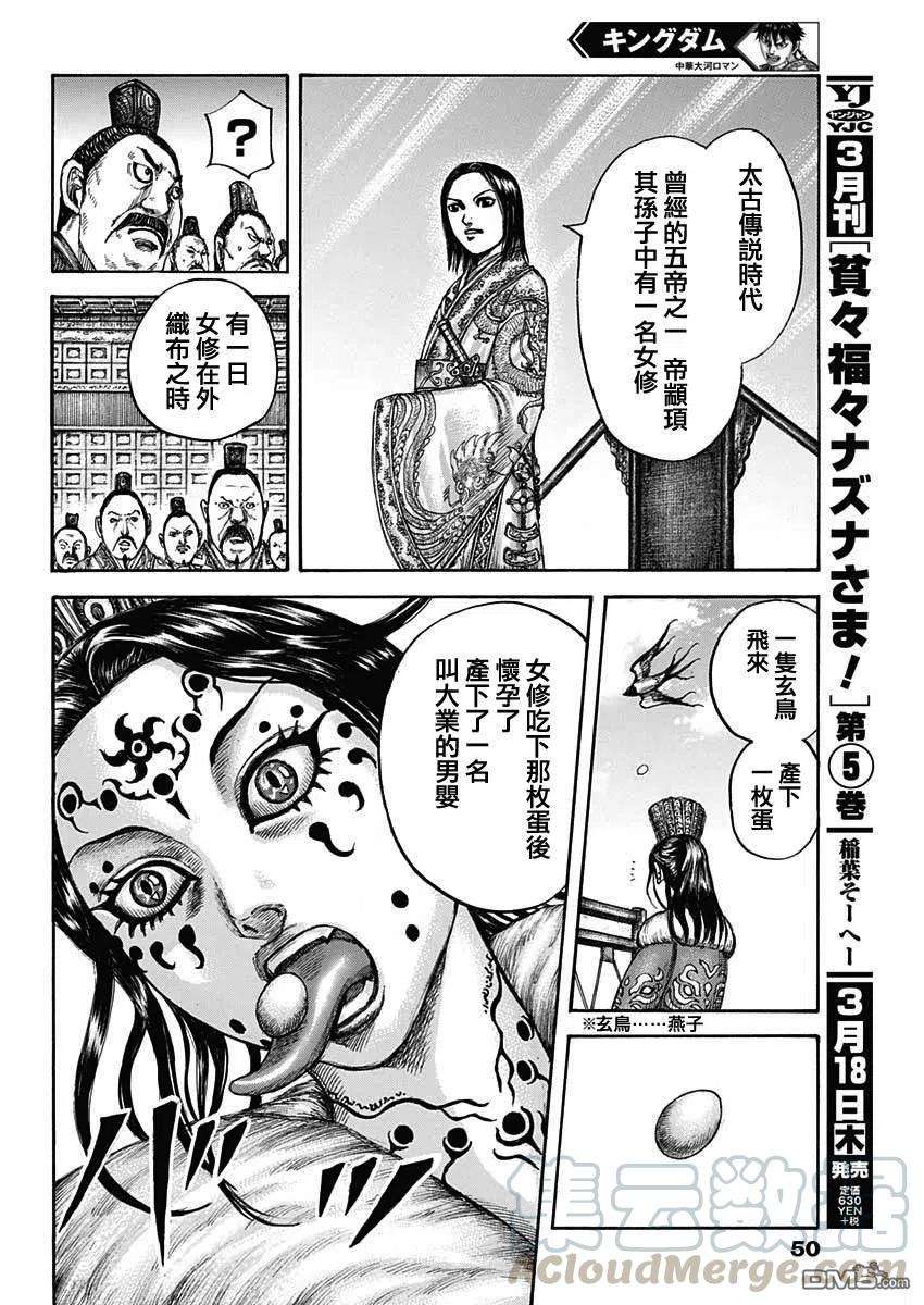 王者天下672话 黄金之翼