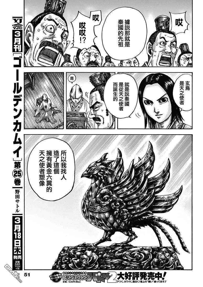 王者天下672话 黄金之翼