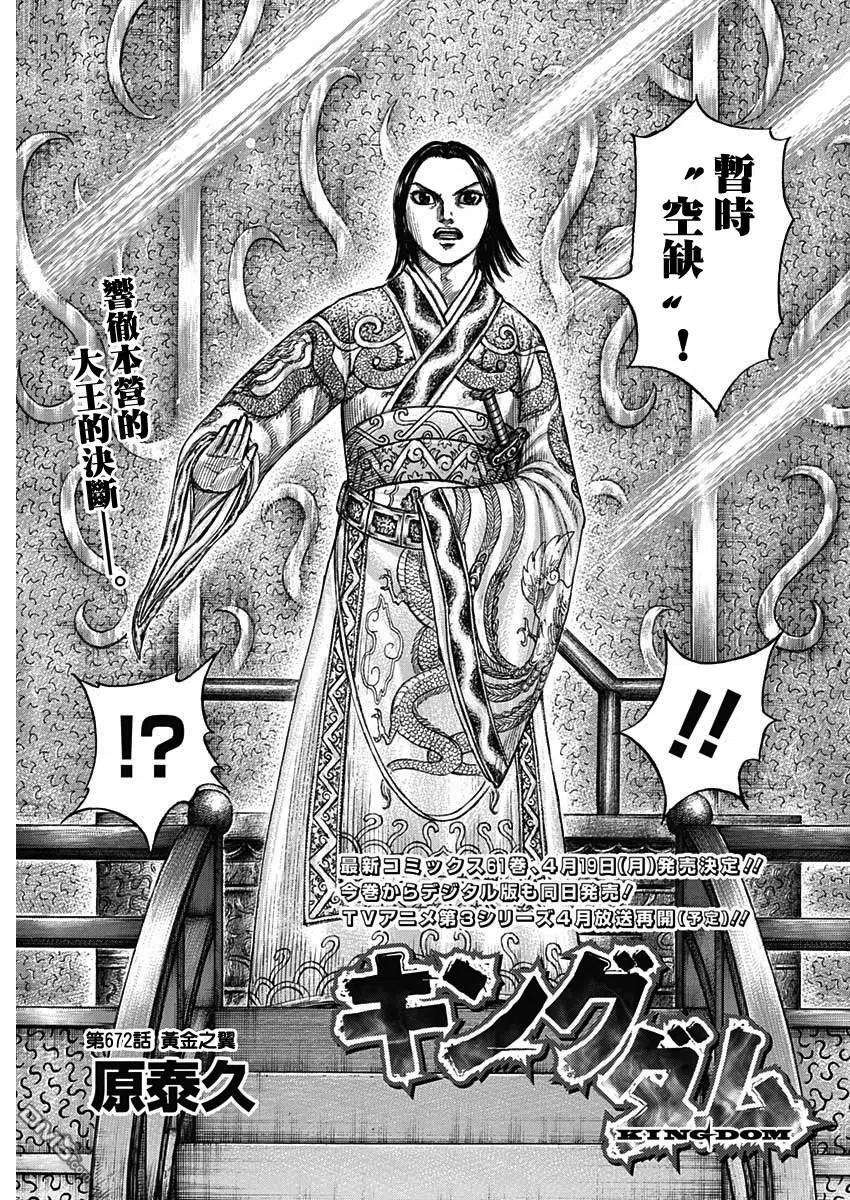 王者天下672话 黄金之翼