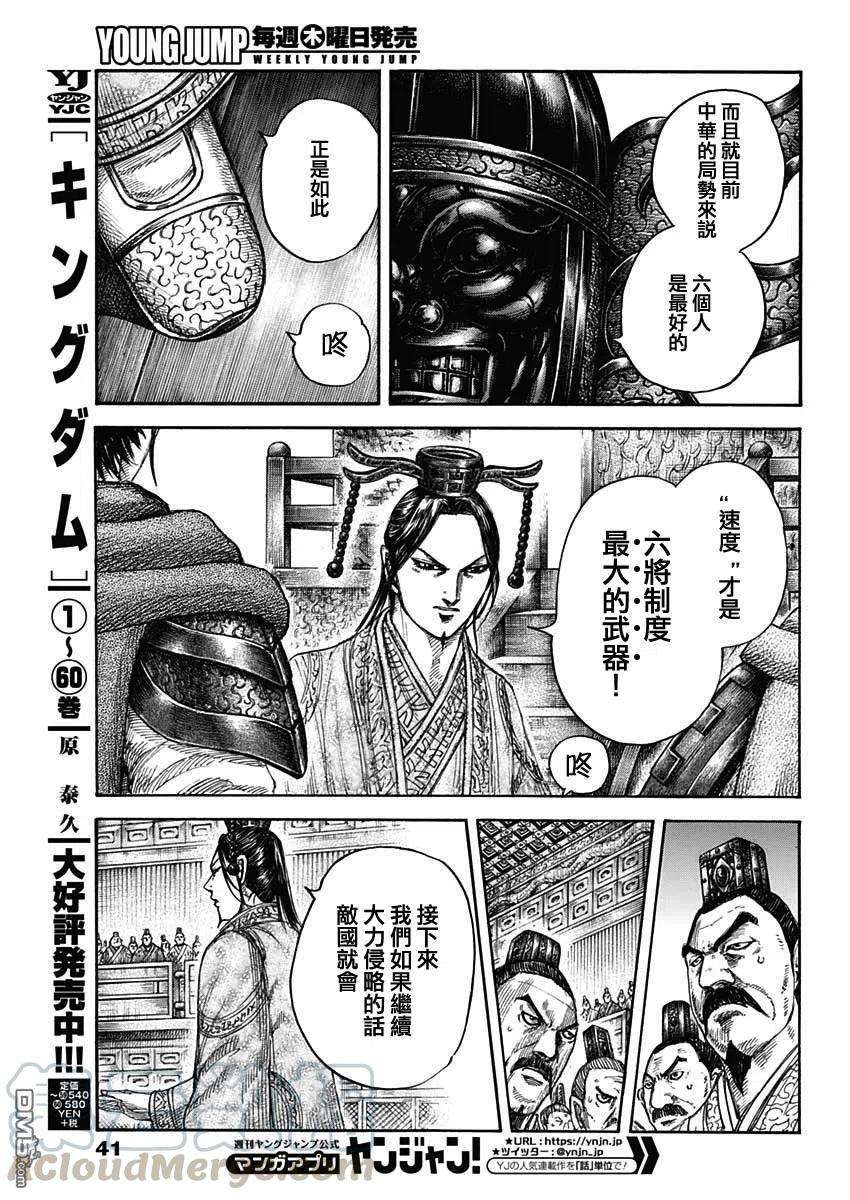 王者天下672话 黄金之翼