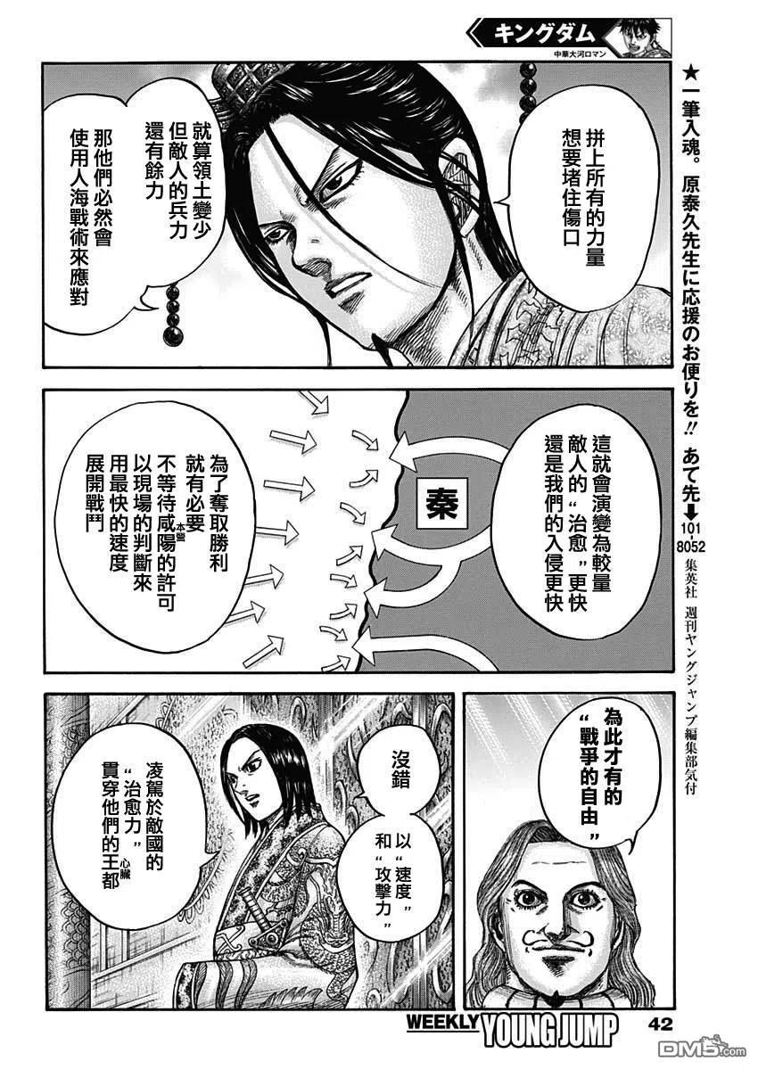 王者天下672话 黄金之翼