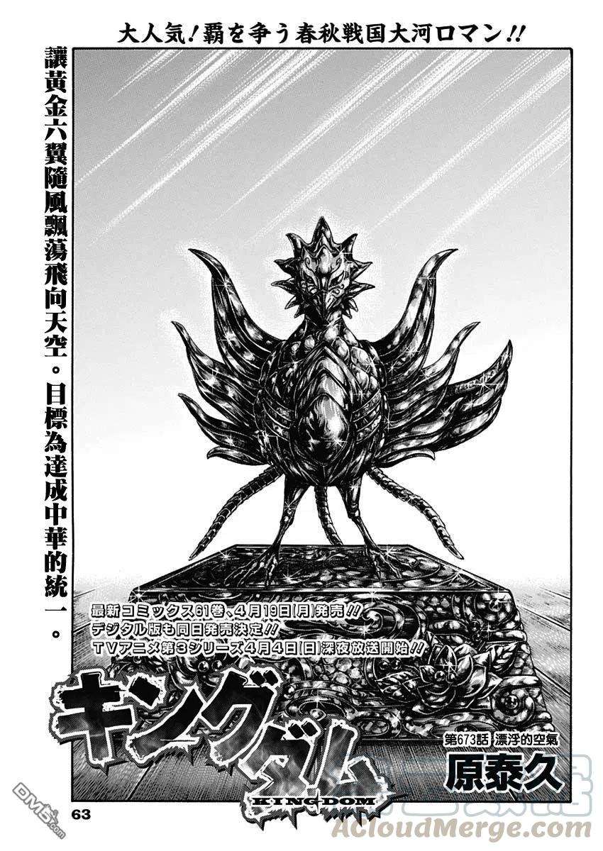 王者天下673话 漂浮的空气