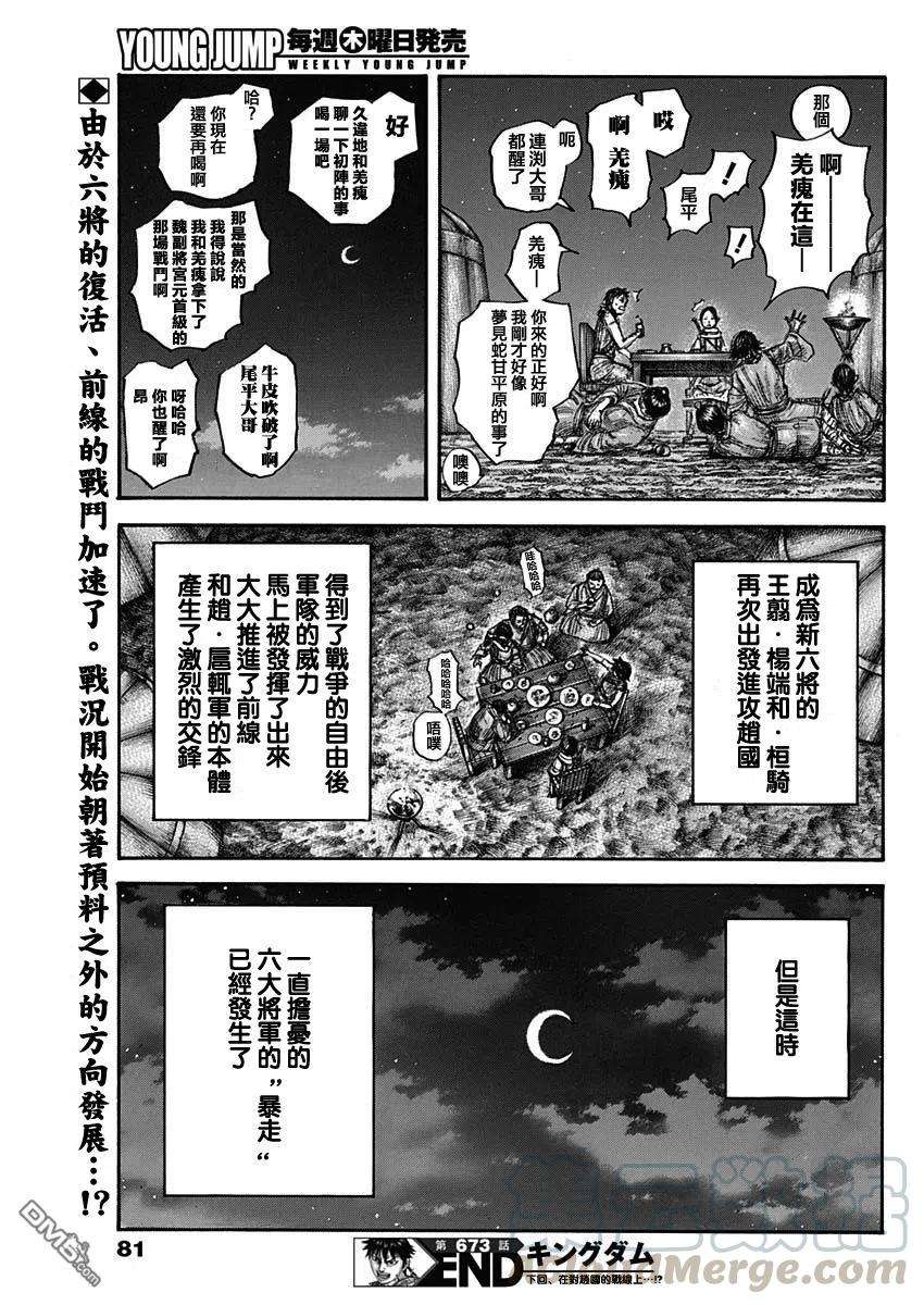 王者天下673话 漂浮的空气