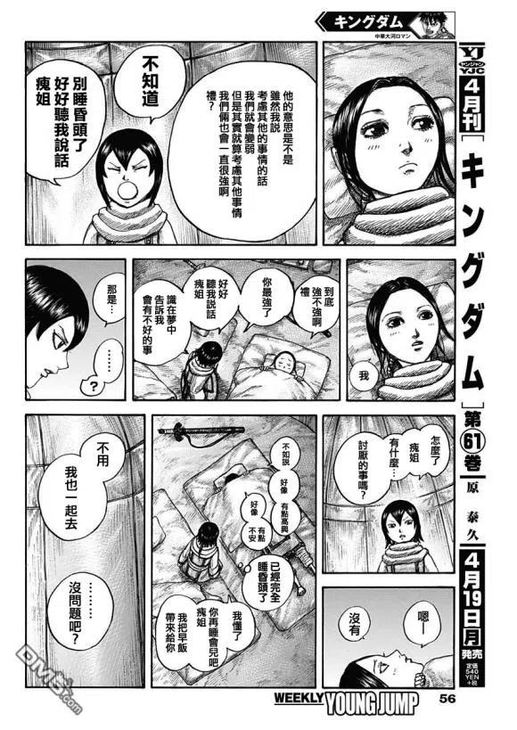 王者天下674话 前往险地的邀请