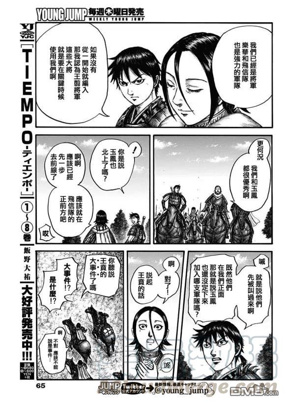 王者天下674话 前往险地的邀请