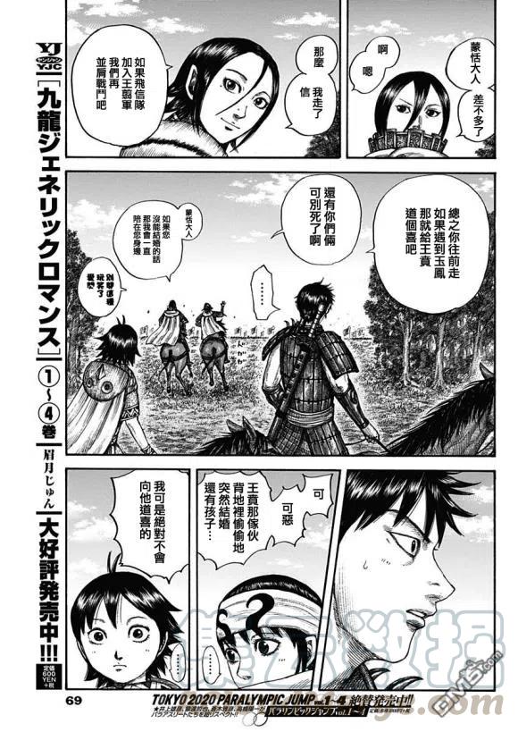 王者天下674话 前往险地的邀请