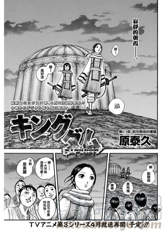 王者天下674话 前往险地的邀请