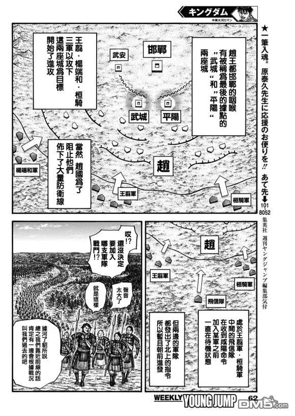 王者天下674话 前往险地的邀请