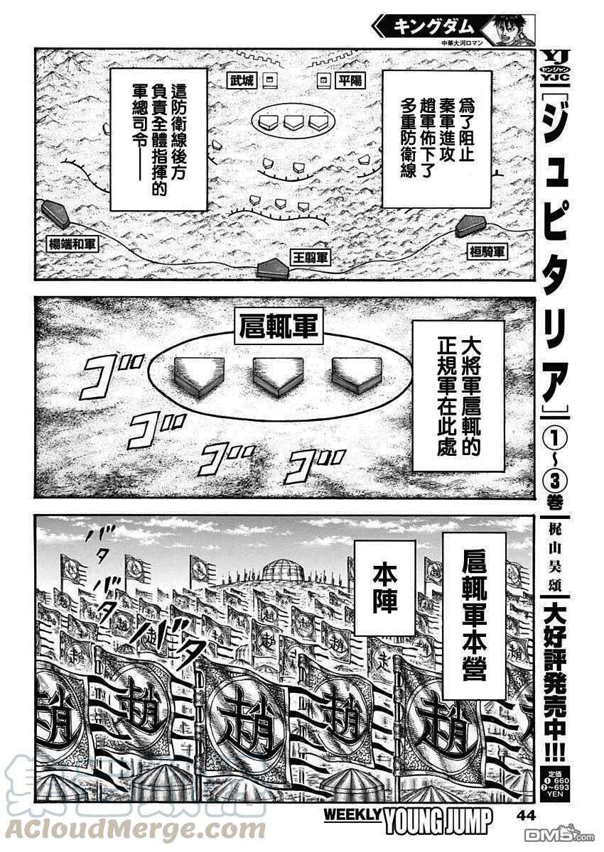 王者天下675话 向前