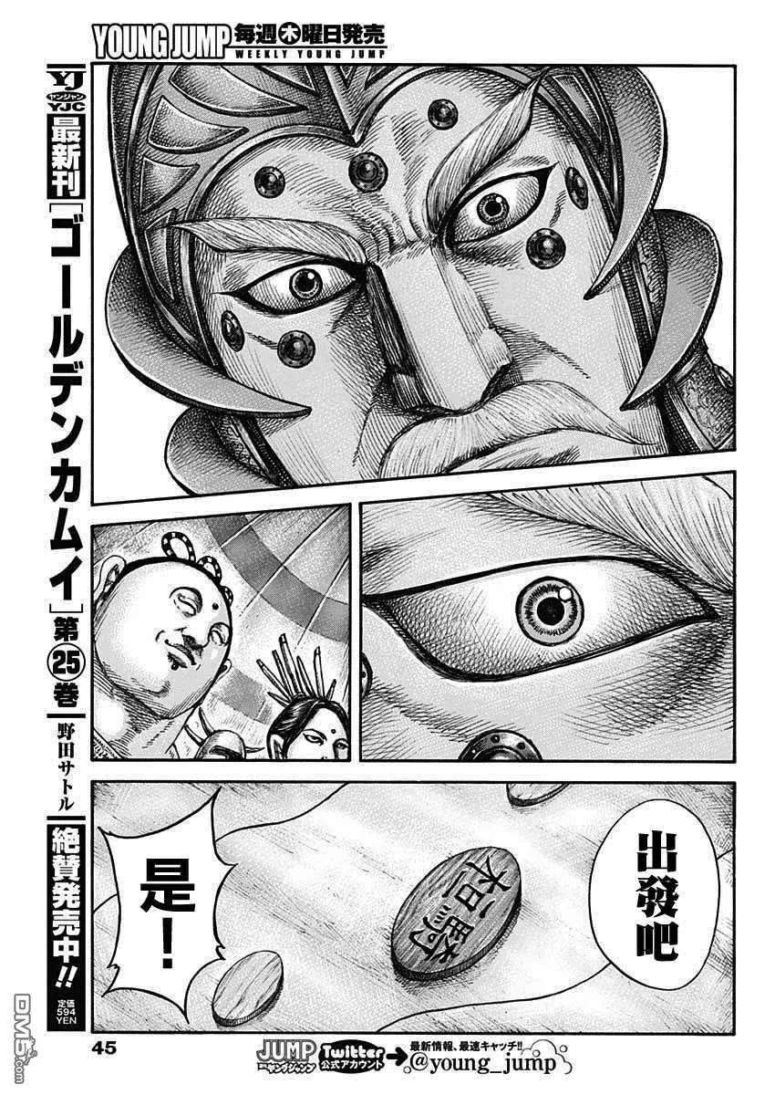 王者天下675话 向前