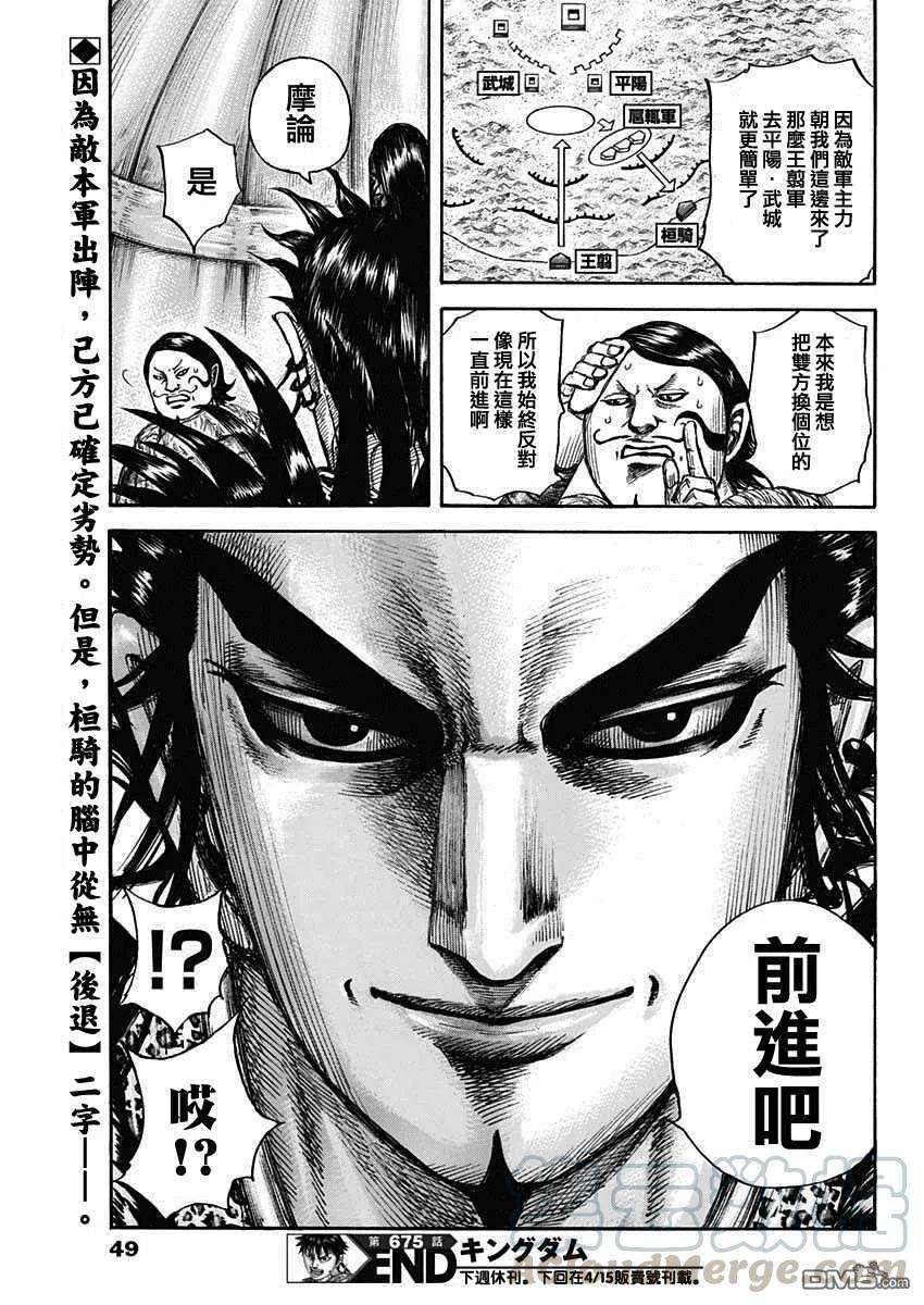 王者天下675话 向前