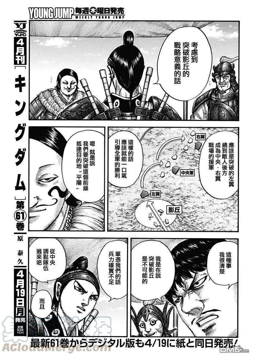 王者天下675话 向前