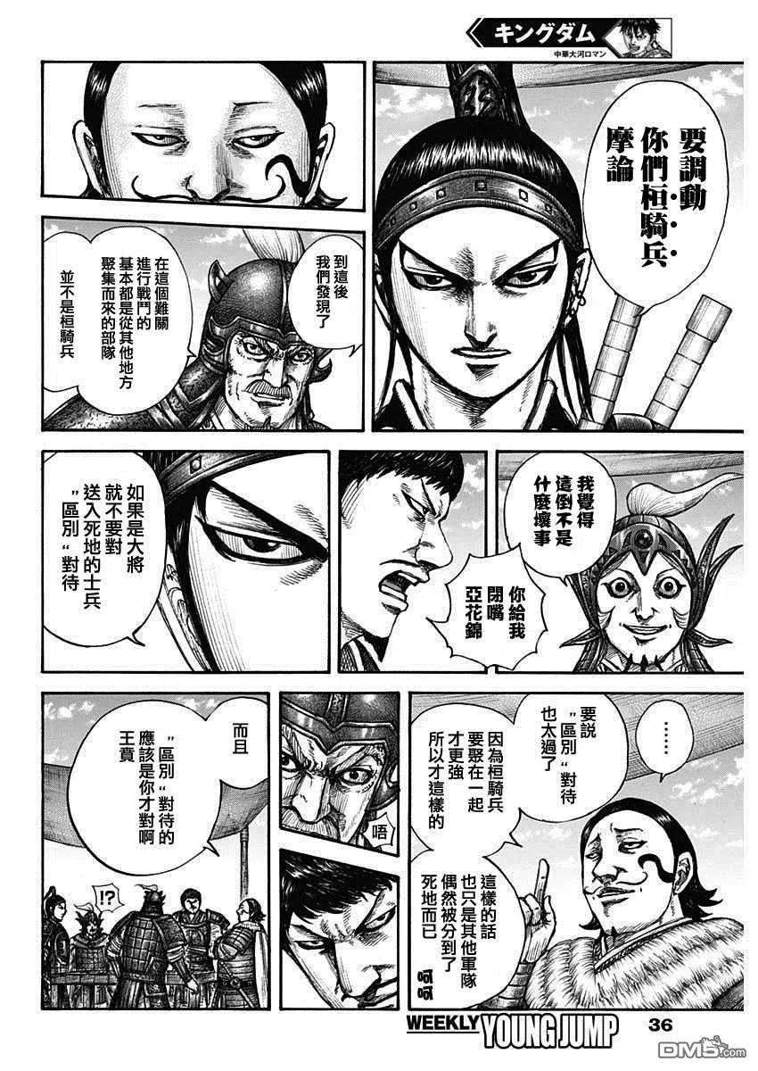 王者天下675话 向前