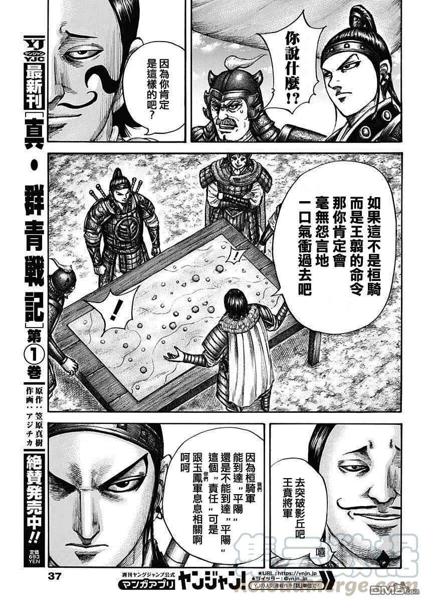 王者天下675话 向前