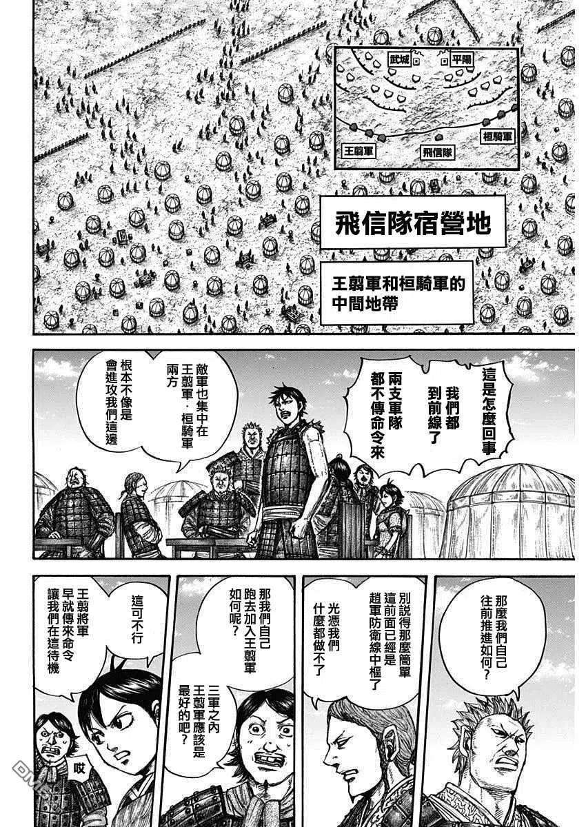 王者天下675话 向前