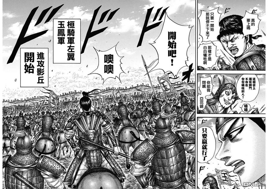 王者天下675话 向前