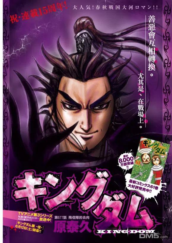 王者天下677话 飞信队的去向