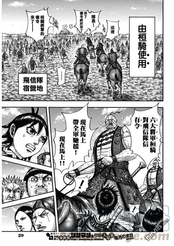 王者天下677话 飞信队的去向