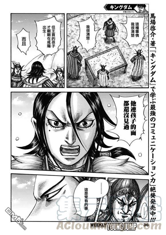 王者天下677话 飞信队的去向