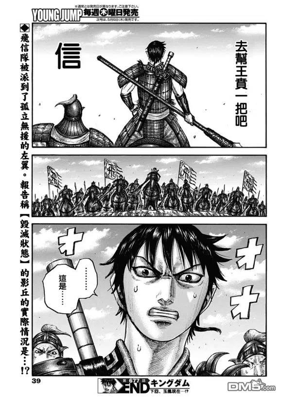 王者天下677话 飞信队的去向