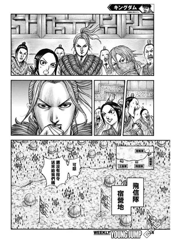 王者天下677话 飞信队的去向