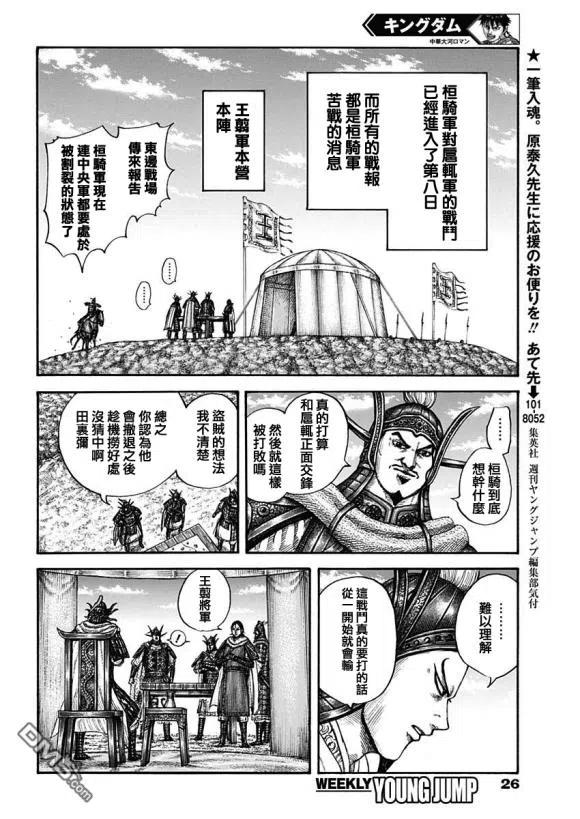 王者天下677话 飞信队的去向