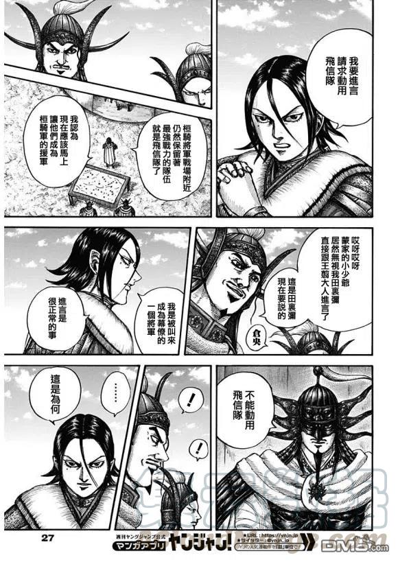 王者天下677话 飞信队的去向