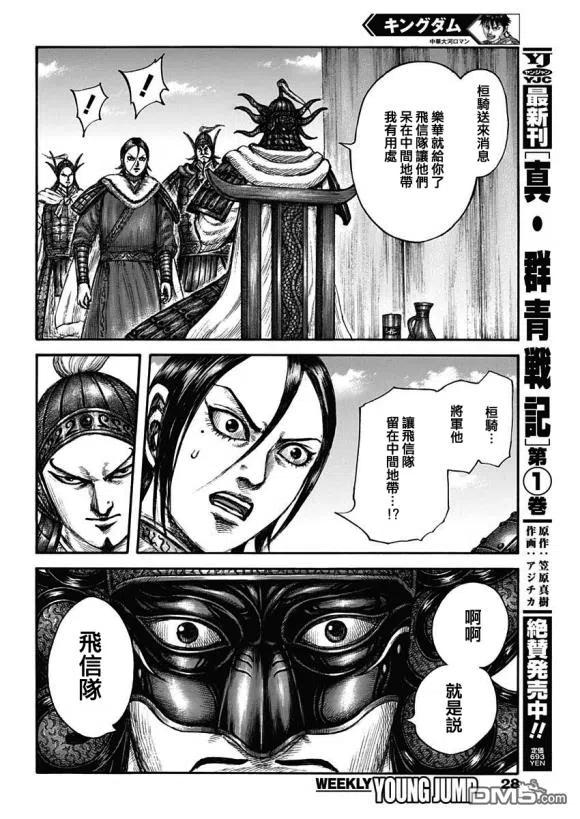 王者天下677话 飞信队的去向