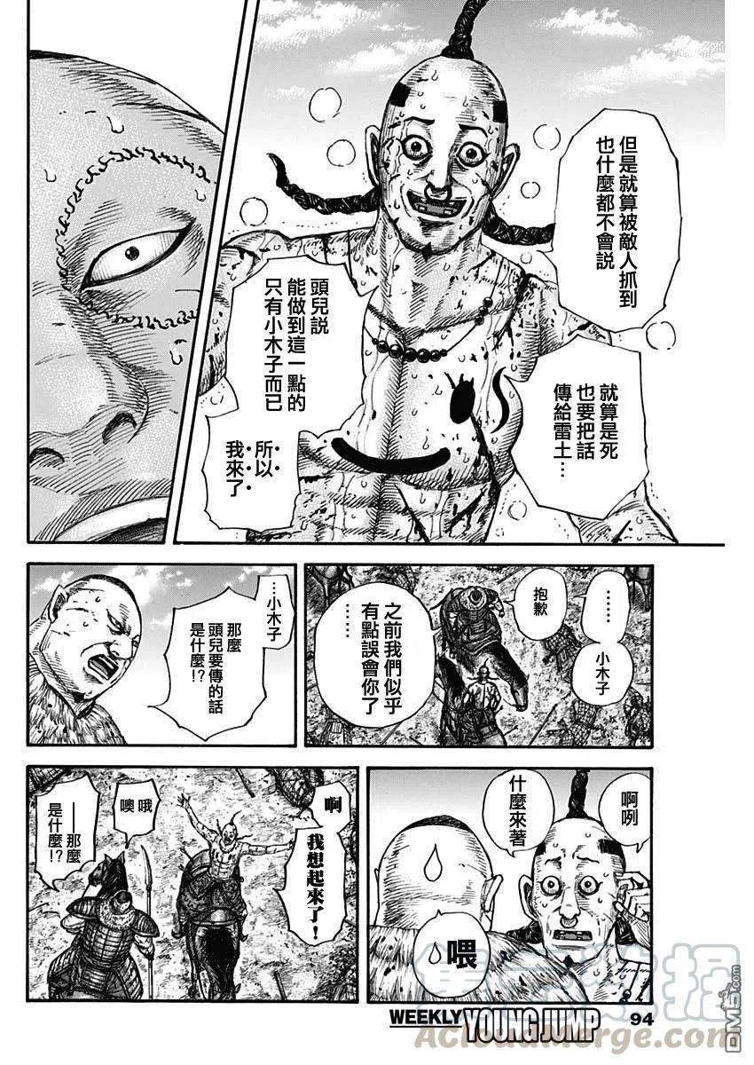 王者天下680话 头儿传话