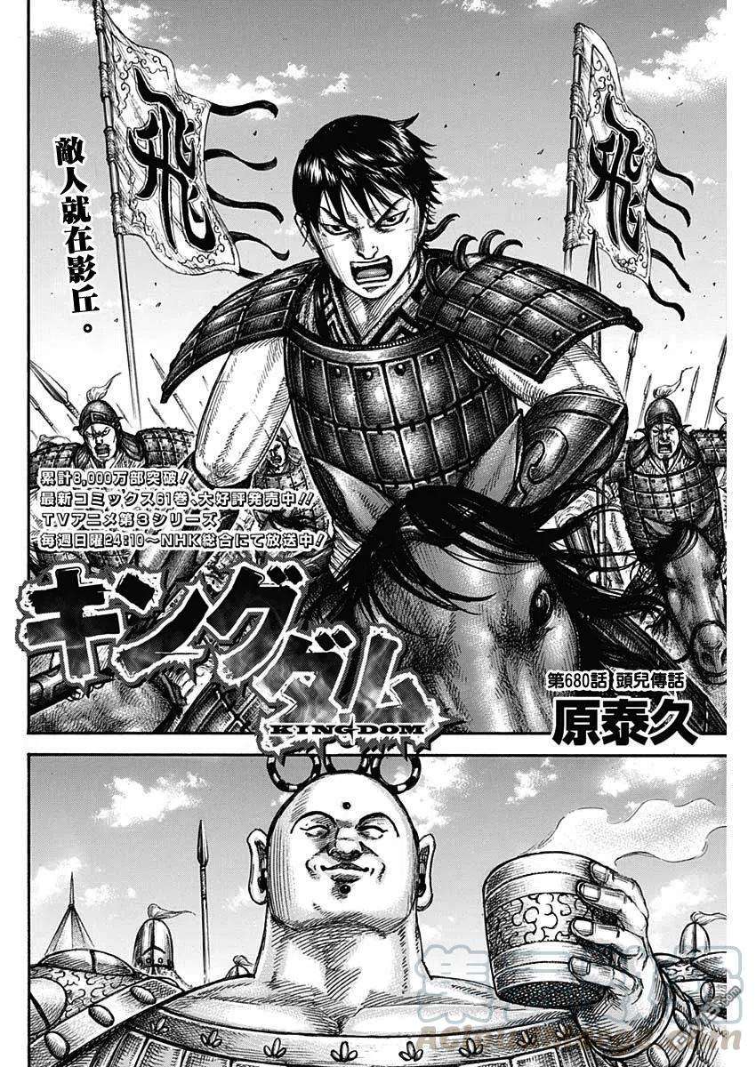 王者天下680话 头儿传话