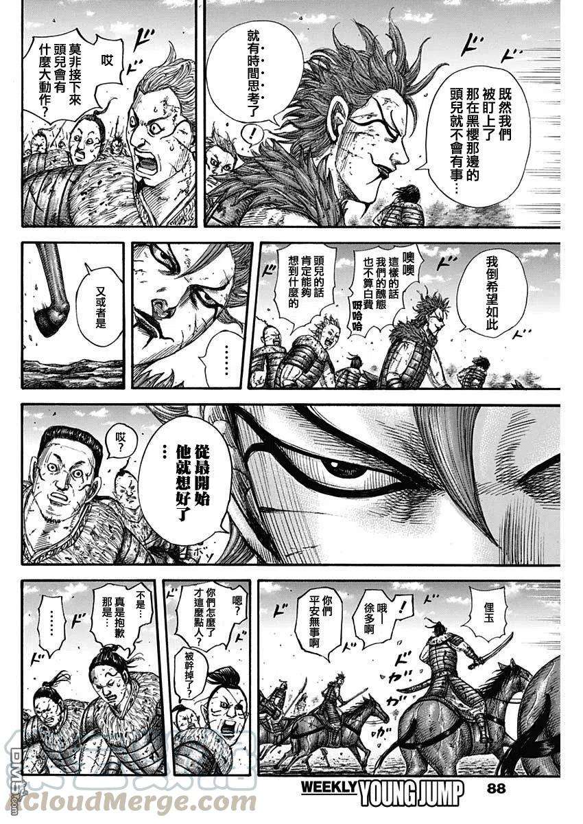 王者天下680话 头儿传话