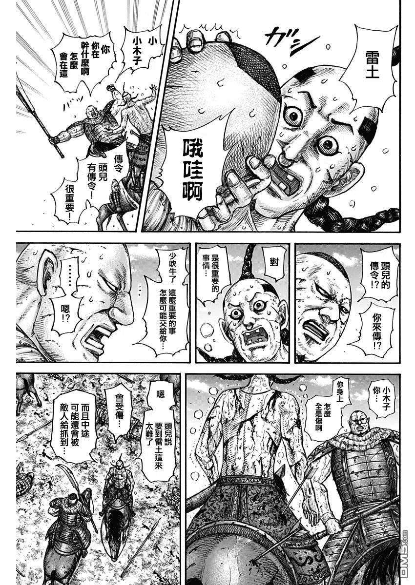 王者天下680话 头儿传话