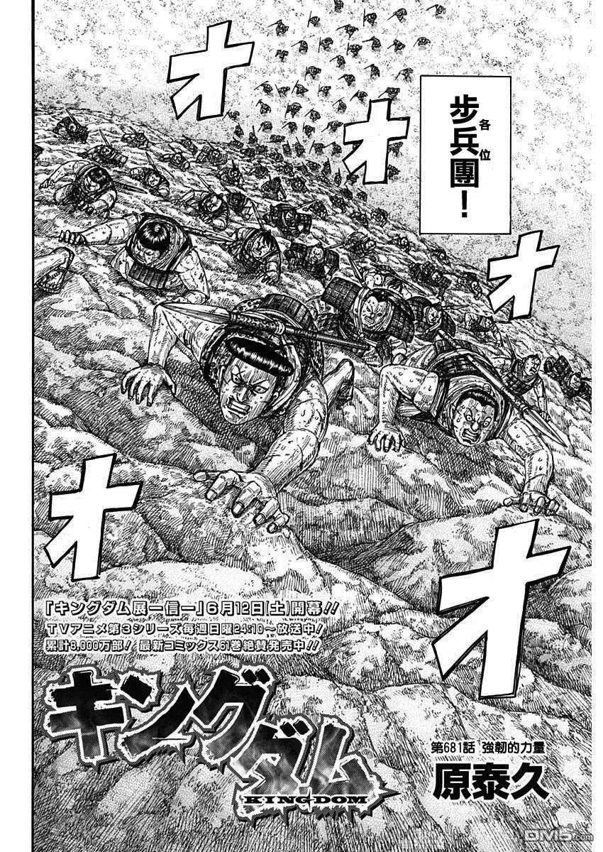 王者天下681话 强韧的力量