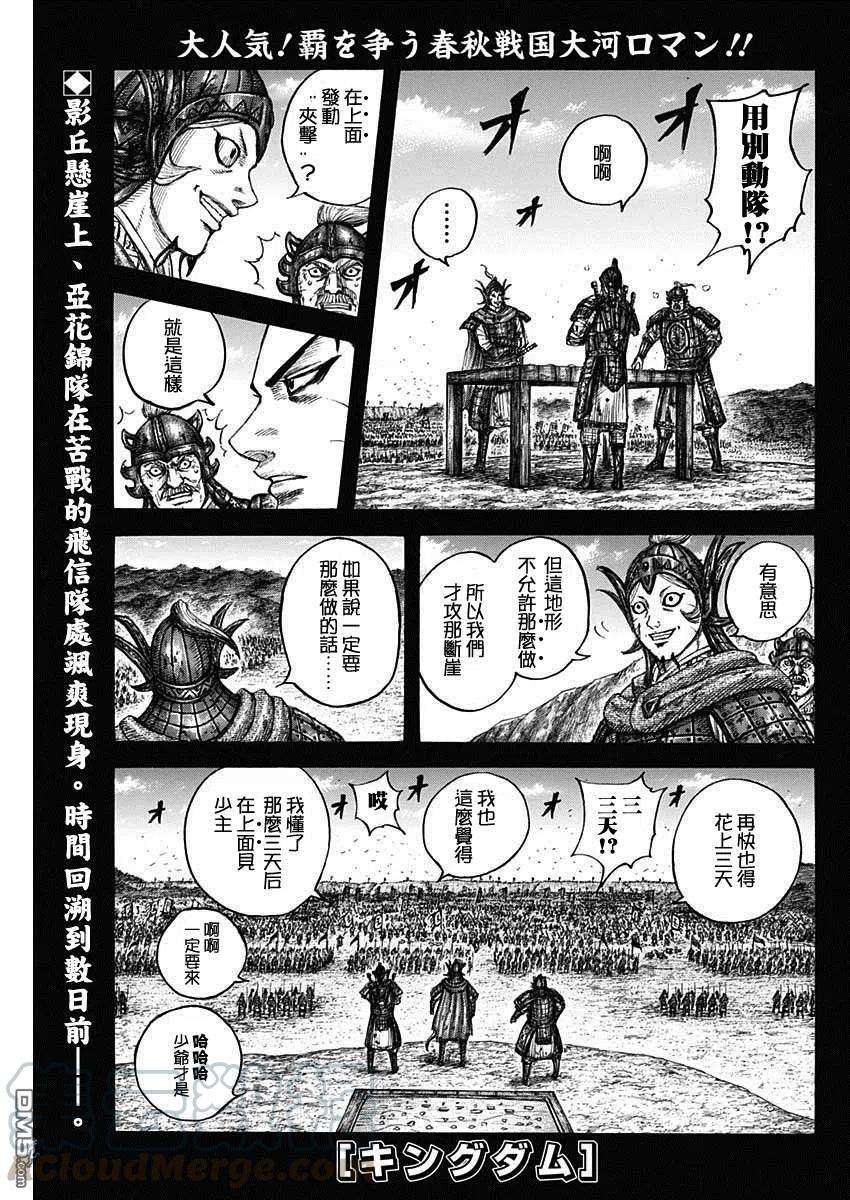 王者天下684话 奇袭的别动队