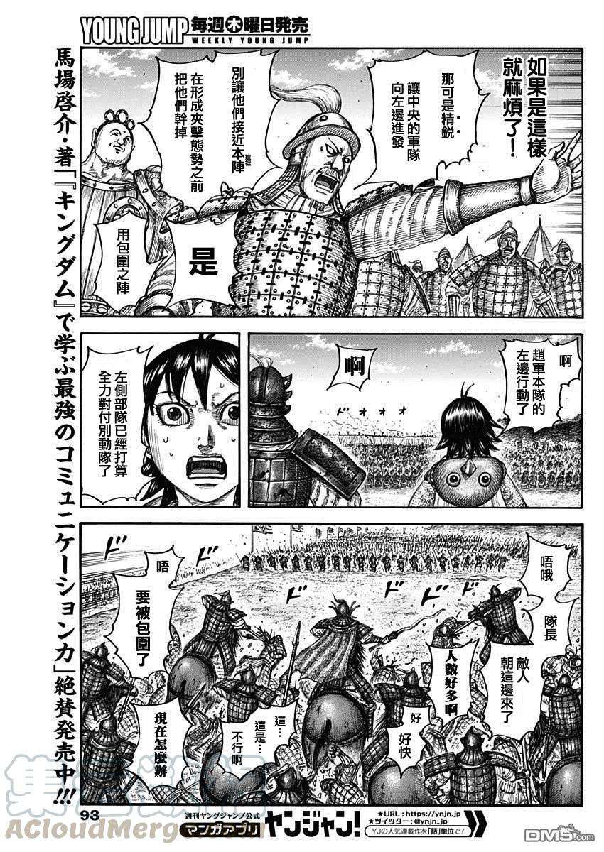 王者天下684话 奇袭的别动队